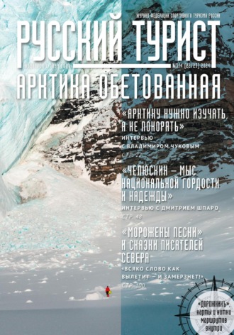 Олеся Александровна Подлыжняк. Журнал «Русский турист»
