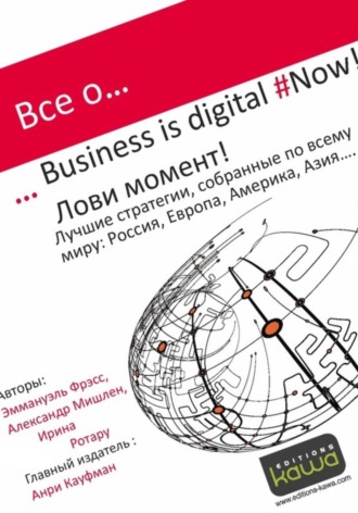 Ирина Ротару. Все о Business is digital Now! Лови момент!