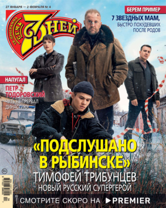 Семь дней ТВ-программа №04/2025. 