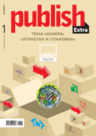 Журнал Publish №01/2025. 