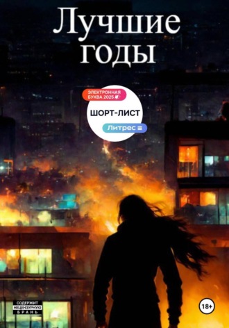 Виктория Ратгольц. Лучшие годы