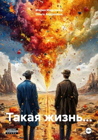 Такая жизнь…. Ольга Филиппова