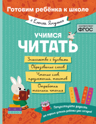 Учимся читать. 