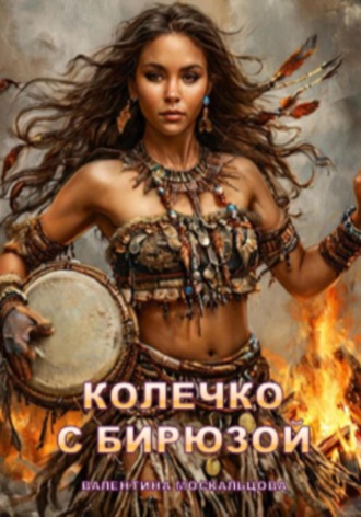 Колечко с бирюзой. 
