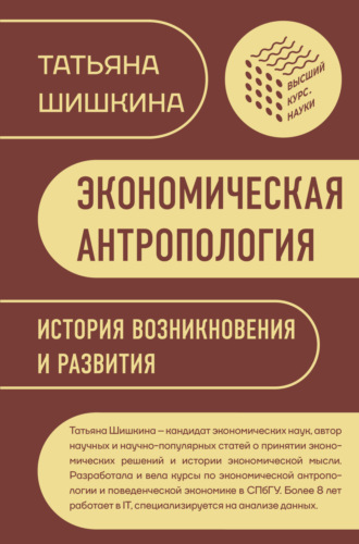 Экономическая антропология. История возникновения и развития. 