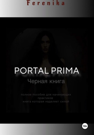 Вероника З. Portal Prima