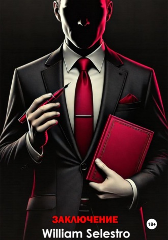 William Selestro. Заключение