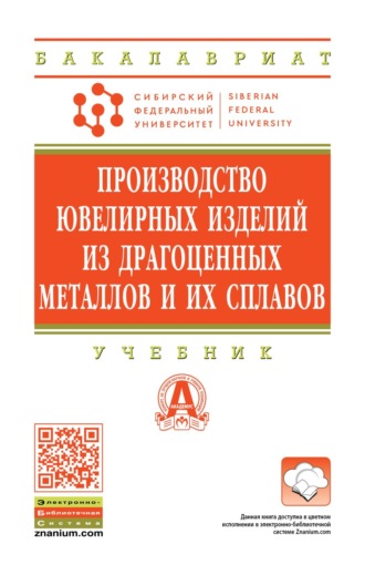 Производство ювелирных изделий из драгоценных металлов и их сплавов. Игорь Лазаревич Константинов