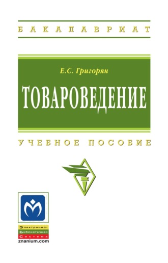 Товароведение. 