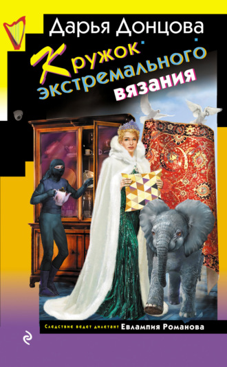 Кружок экстремального вязания. 