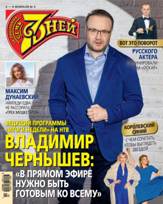 . Семь дней ТВ-программа №05/2025