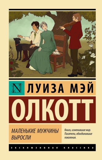 Маленькие мужчины выросли. 