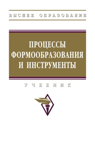 Процессы формообразования и инструменты. Татьяна Александровна Дуюн