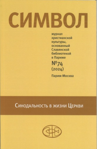 . Символ №74 (2024)