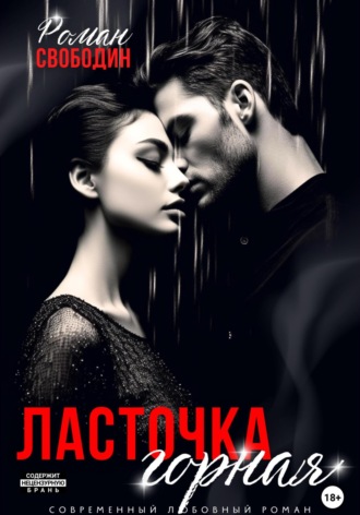 Ласточка горная. 