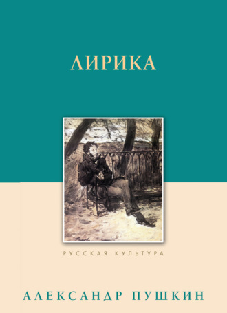 Лирика. 