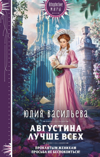 Августина лучше всех. 