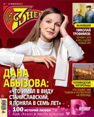 . Семь дней ТВ-программа №06/2025
