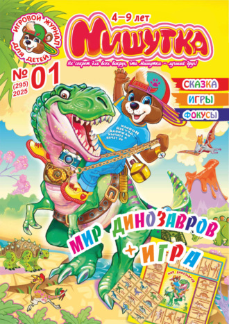 . Мишутка №01/2025
