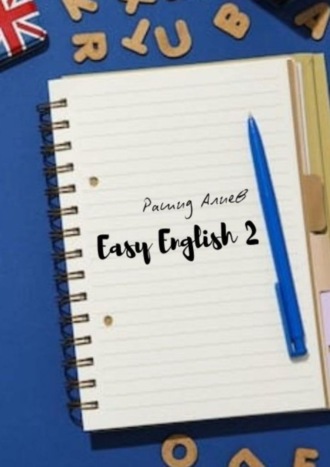 Easy English – 2. Рашид Алиев