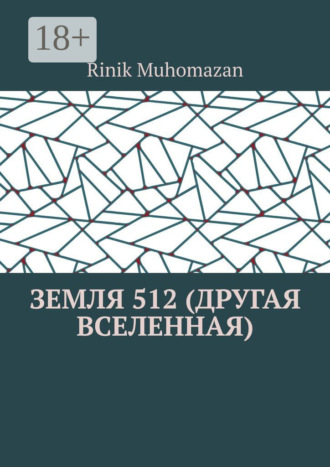 Rinik Muhomazan. Земля 512 (другая вселенная)