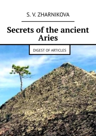 S. V. Zharnikova. Secrets of the ancient Aries. Digest of articles