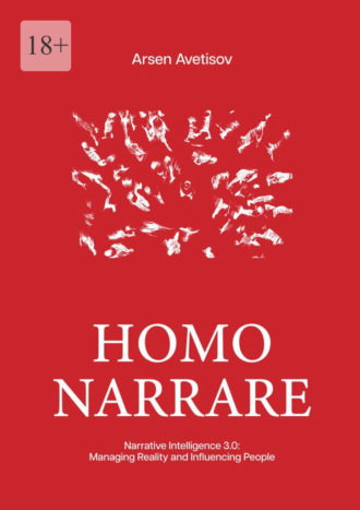 Arsen Avetisov. Homo narrare. Narrative Intelligence 3.0: Managing Reality and Influencing People