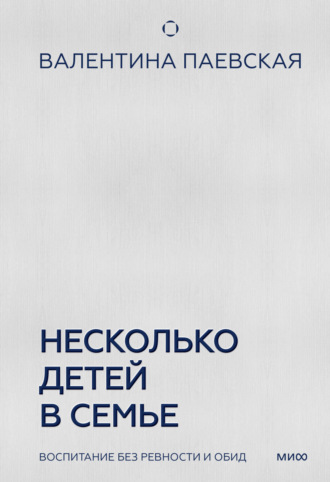 Валентина Паевская. Несколько детей в семье. Воспитание без ревности и обид