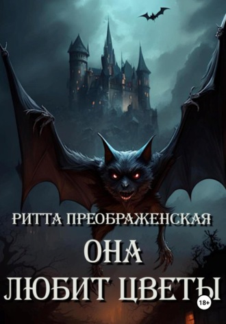 Она любит цветы. 