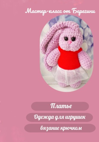 Берегиня. Мастер-класс 