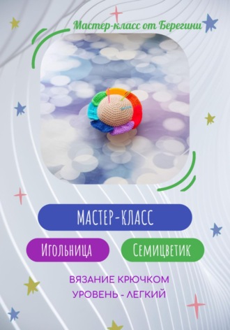 Мастер-класс 