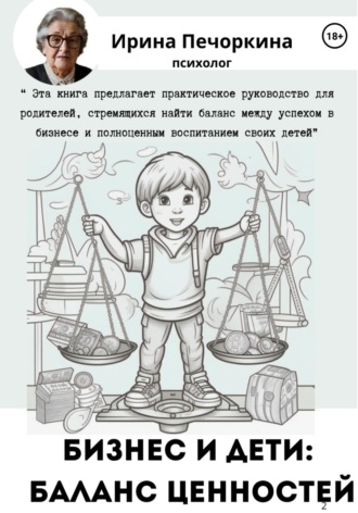 Ирина Степановна Печоркина. Бизнес и дети: баланс ценностей