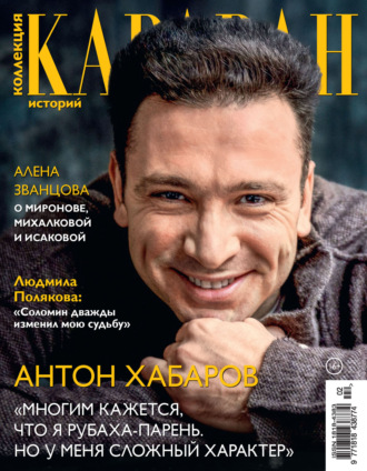 . Коллекция Караван историй №02/2025
