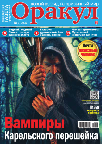 . Оракул №03/2025