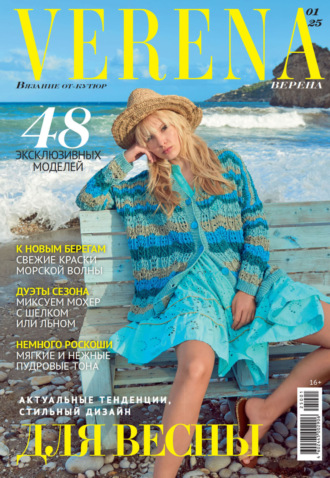 . Verena №1/2025