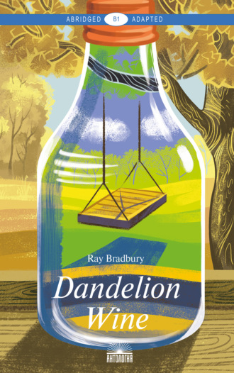Рэй Брэдбери. Dandelion Wine / Вино из одуванчиков