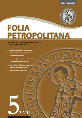 Folia Petropolitana 2/2016. 