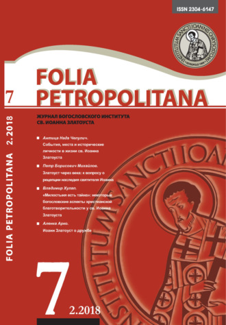 Folia Petropolitana 2/2018. 