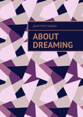Дмитрий Галдин. About Dreaming