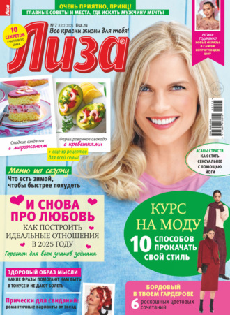 . Журнал «Лиза» №07/2025