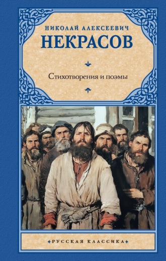 Стихотворения и поэмы. 