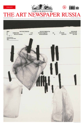 . The Art Newspaper Russia №01 / февраль 2025