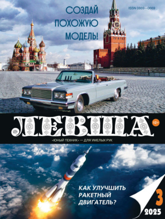 . Левша №03/2025
