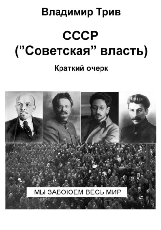 СССР 