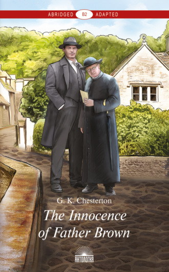 The Innocence of Father Brown / Неведение отца Брауна. Гилберт Кит Честертон