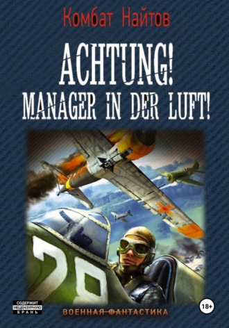 Achtung! Manager in der Luft!. Комбат Найтов