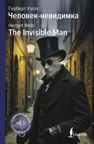 The Invisible Man / Человек-невидимка. 
