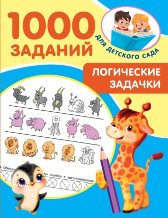 . Логические задачки