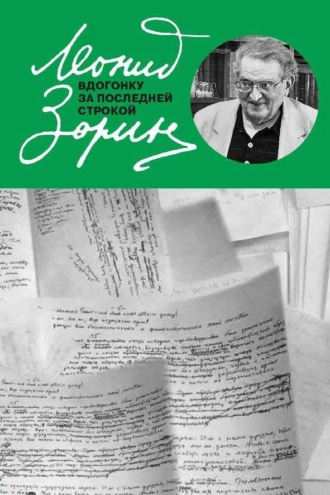Вдогонку за последней строкой. 