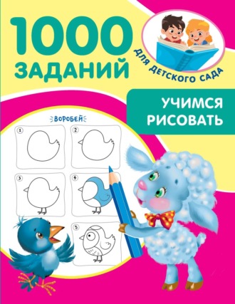 Учимся рисовать. 